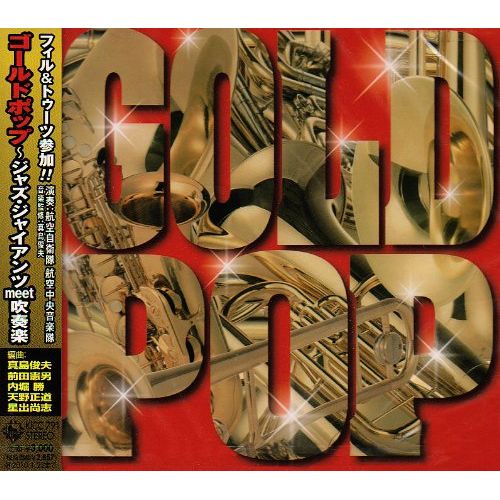 ゴールドポップ~ジャズ・ジャイアンツmeet吹奏楽