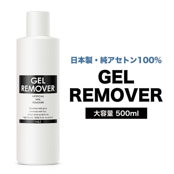 Nails, Gel nails, Acetone, Made in Japan, Remover, Gel remover, 500ml, Nail polish remover, Large capacity