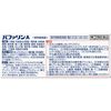 【指定第2類医薬品】バファリンA 80錠