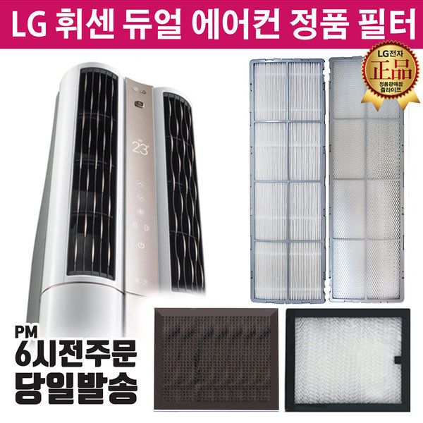 LG Whisen dual air conditioner genuine filter FNQ161DT1W FNQ161DT2W -, 2. Ultra-fine mini 2EA