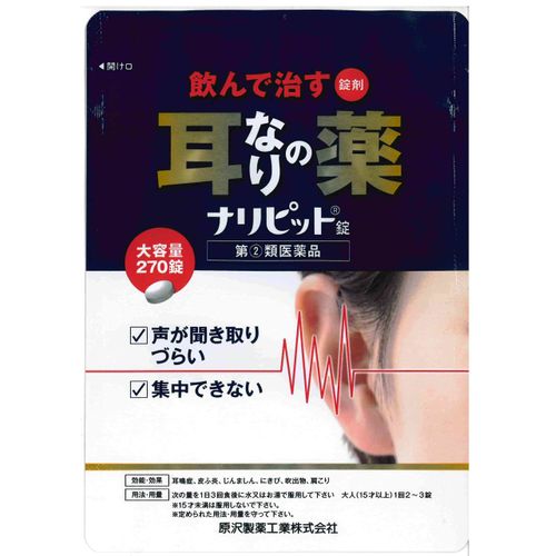 【指定第2類医薬品】ナリピット錠 270錠