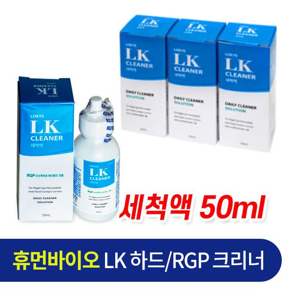 LK Cleaner hard lens cleaning solution 50ml x 4 (free hard lens K)