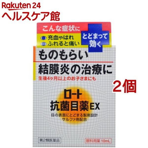 Rohto Antibacterial Eye Drops EX (10ml x 2-pack (eligible for the Self-Medication Tax System))