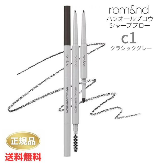 ★[Until 1:59 PT on Black Friday 27th, double PT] Genuine rom&amp;nd HAN ALL BROW Sharp Blow C1 Classic Gray [Date and time cannot be specified due to Yu-Packet shipping]