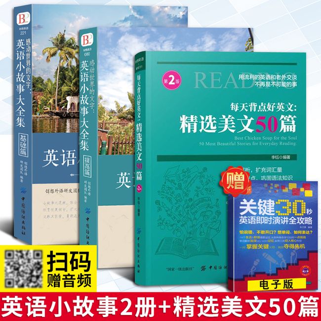 英语小故事大全集2册+精选美文50篇 英语阅读书籍英汉互译每天读一点英文初中生课外阅读高中双语版读物短文词汇心灵鸡汤入门自学【金辉荣丰图书】