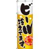 Itami Art 0050099IN Nobori Beer Cold