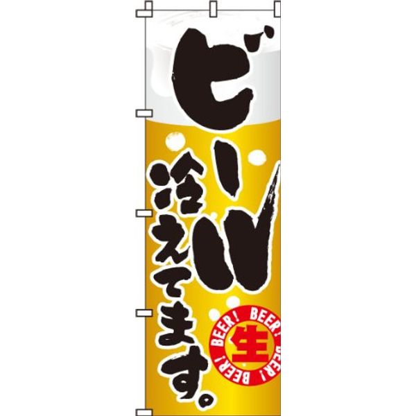 Itami Art 0050099IN Nobori Beer Cold