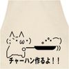 Samoeski Shovone Fried Rice Making Funny Apron, natural