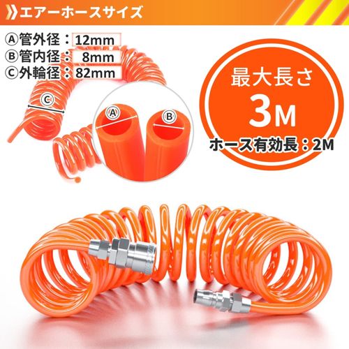 TEXST Spiral Air Hose [Effective Length 6.6 ft (2 m), Inner Diameter 0.3 inch (8 mm), Outer Diameter 0.5 inch (12 mm) (For Air Compressors, Professional Specifications), Coil Hose, Screw Hose, Air