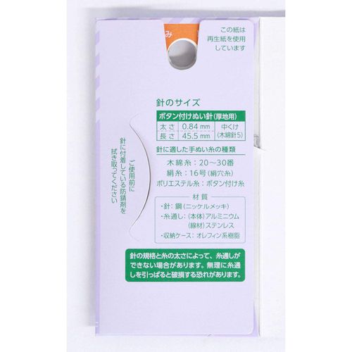 Clover CL18-644 Thick Button Sewing Needles Silver