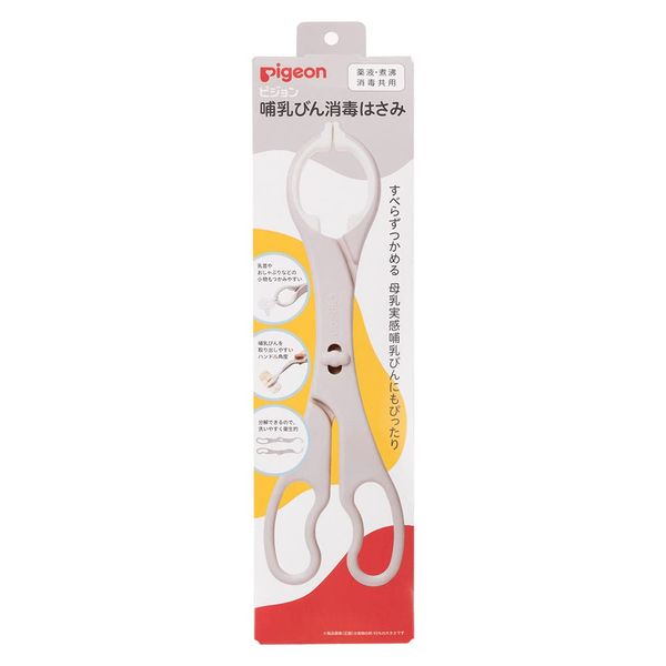 pigeon baby bottle disinfectant scissors