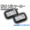 LED Marker, Small, Clear, 2 Pack SMD Universal Waterproof Position Lamp Car Width Light
