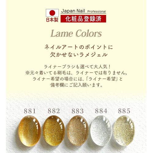 Japan Nail Color Gel, Made in Japan, Cosmetics Registered LED, UV Compatible Gel, Lame Color 882