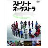 Street Orchestra [DVD]