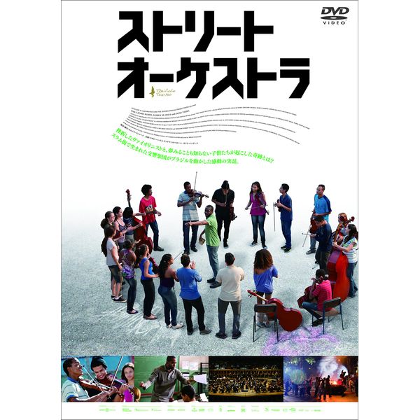 Street Orchestra [DVD]