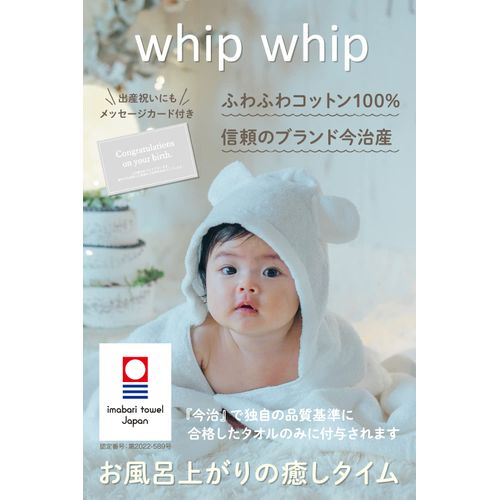 Imabari Towel, Whipwhip, Baby Shower, Baby Bathrobe, Boys and Girls (Gray)