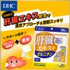 DHC Liver Extract + Ornithine 30 Day Supply (90 Capsules)