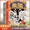 漫画少年冒险之旅狼之道