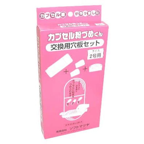 Capsule Powdered Replacement Hole Plate Set No. 2