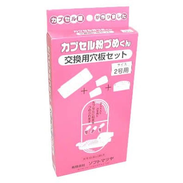 Capsule Powdered Replacement Hole Plate Set No. 2