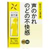 [2nd-Class OTC Drug] Hibiki Showa Fue Ganryo Extract [Fine Granules] 45 12 Packets
