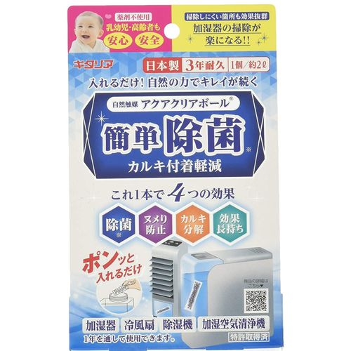 Kitagawa Industries ACB-15 Natural Catalyst Aqua Clear Ball [For Humidifiers, Cold Fans, Humidifiers, Air Purifiers]