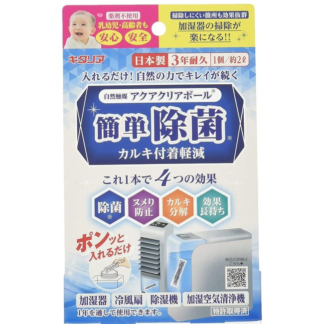 Kitagawa Industries ACB-15 Natural Catalyst Aqua Clear Ball [For Humidifiers, Cold Fans, Humidifiers, Air Purifiers]