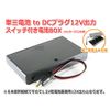 AA battery to DC plug 12V output, battery box with switch (plug 5.5/2.1mm)