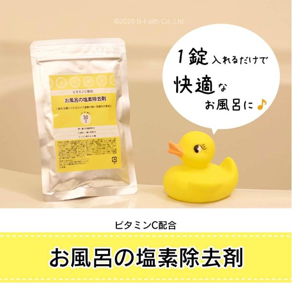 Vitamin C Formulated Bath Chlorine Remover Tablets 30 Tablets Bath Chlorinator