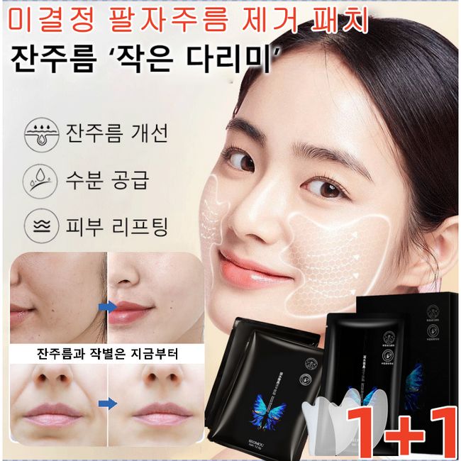 1+1 hydrocrystal anti-wrinkle patch Undetermined nasolabial fold removal patch Fine wrinkles improvement/hydration/skin lifting Small iron Nasolabial folds improvement/expression wrinkles/mouth wrinkles, v1 5 pairs/box*1