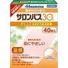 【第3類医薬品】サロンパス30ホット 40枚 ×8