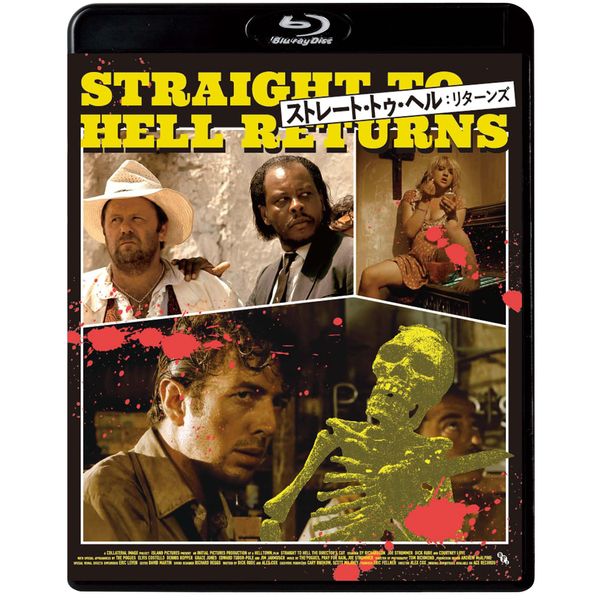 ストレート・トゥ・ヘル：リターンズ [Blu-ray]