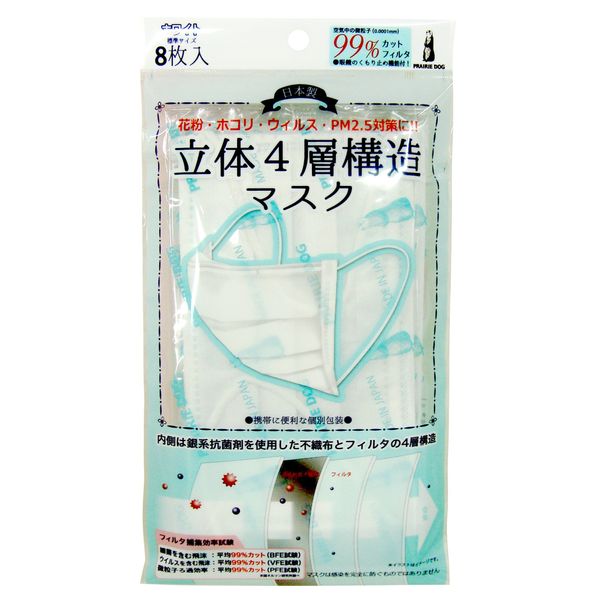 [Nationwide Mask Manufacturers Association] Made in Japan 3D 4-Layer Construction, Mask Individually Packaged, Silver Antibacterial Agent, Non-woven Fabric, PM2.5, Ear Strap, Soft, Glasses, Anti-Fog Prevention