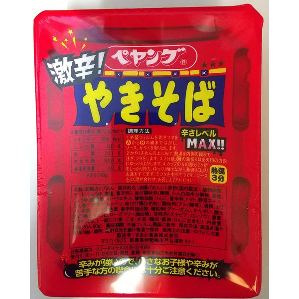 Maruka Foods Peyang Super Spicy Yakisoba 4.6 oz (118 g)