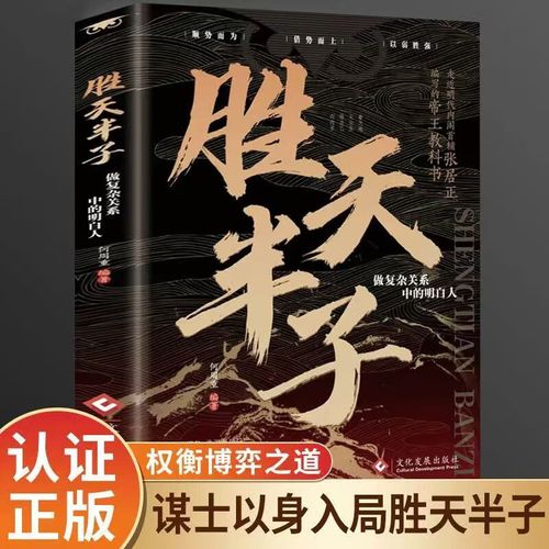 官方正版【谋略胜天】胜天半子正版全套 祁同伟同款 做复杂关系中的明白人谋略与胜谋经典奇书籍 【单册】胜天半子