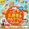 Unimatt Riken Children's Lactic Acid Bacteria Calcium Chewable 90 Tablets