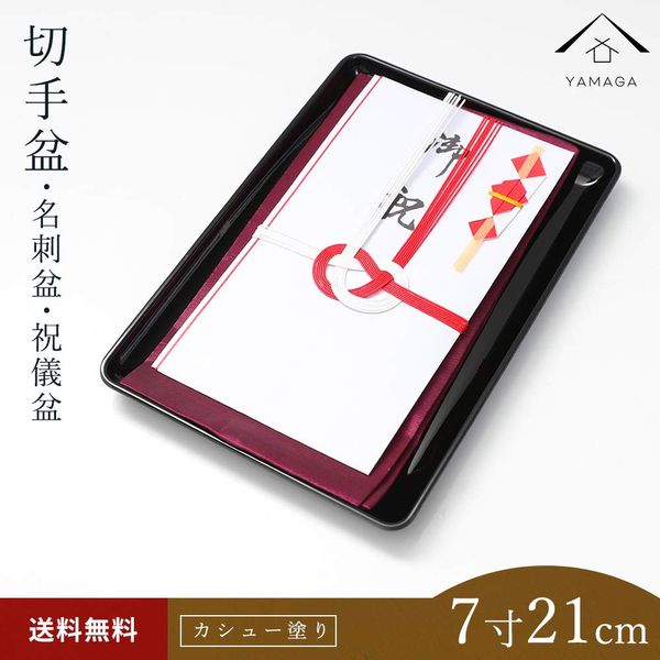 Yamaga Lacquerware Shop PC Stamp Tray Business Card Tray Double-sided Painted Black Obon Festival Buddhist Article (8.3 inches (21 cm)