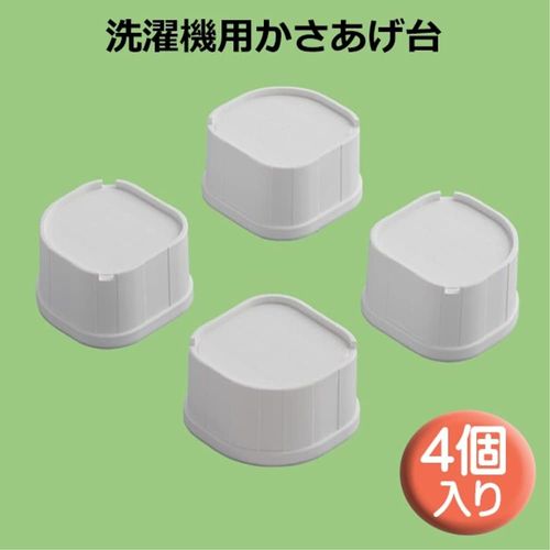 Kanto Kasai Kasae-kun Washing Machine Rack Set of 4 LKD-60