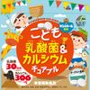 Unimatt Riken Children's Lactic Acid Bacteria Calcium Chewable 90 Tablets