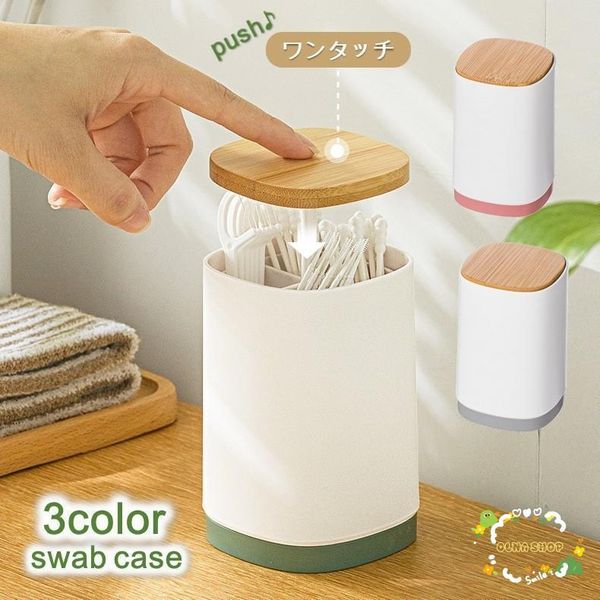 Cotton swab case, cotton swab holder, cotton case, toothpick holder, floss holder, one-push, just press, storage case, small item storage, with lid, hygienic, holder, floss holder