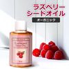 Natural Organic Raspberry Seed Oil 1.7 fl oz (50 ml)