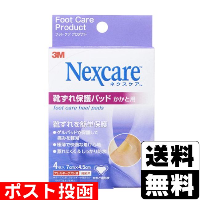 ■Post mailing■<br> [3M]<br> Nexcare shoe blister protection pad for heels 4 pieces