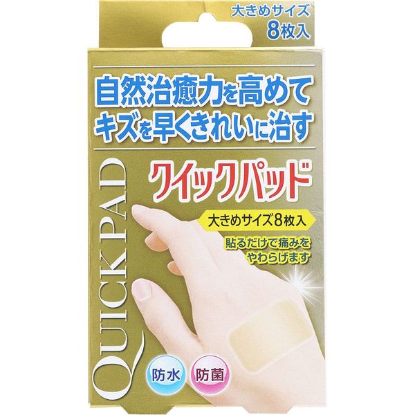 【2個セット】クイックパッド 大きめ 8枚
