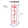 Shachihata X2-B-026V2 Business Stamp, Capless, B Shape, Red, Yumeru Mail, Vertical