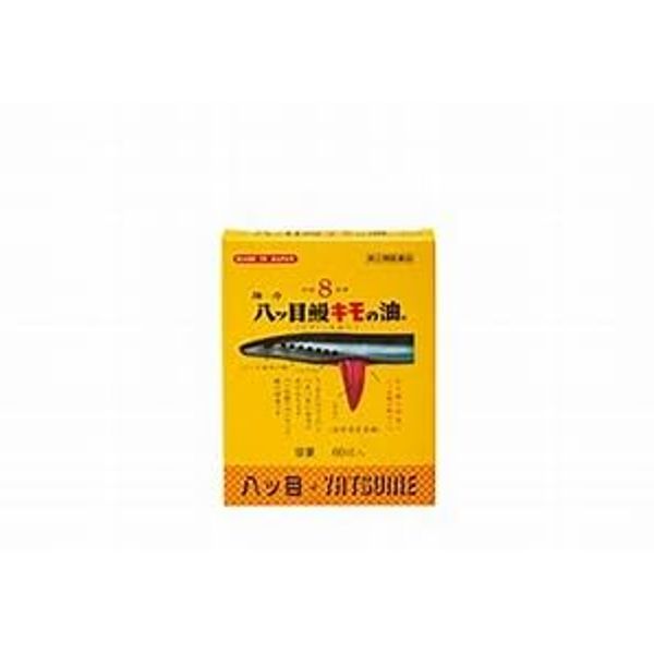 【指定第2類医薬品】強力八ッ目鰻キモの油(ビタミンA油入) 60カプセル