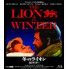 冬のライオン【ＨＤマスター版】 [Blu-ray]