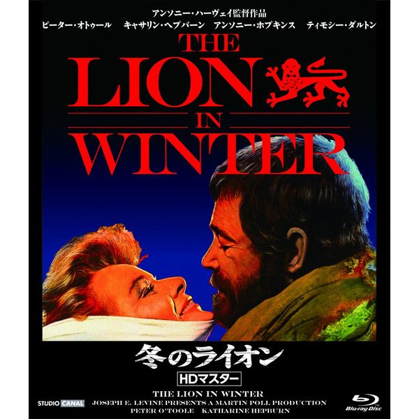 冬のライオン【ＨＤマスター版】 [Blu-ray]