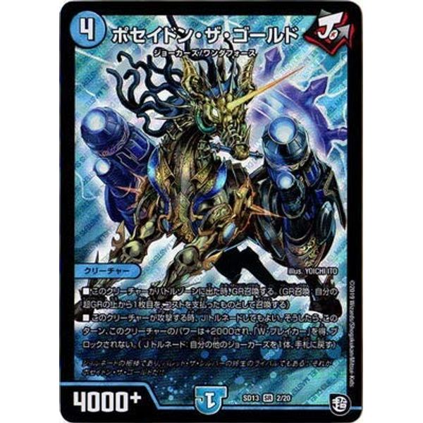 Duel Masters DMSD-13 2 SR Poseidon the Gold