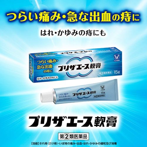 [Designated 2 drugs] Preza Ace Ointment 10g