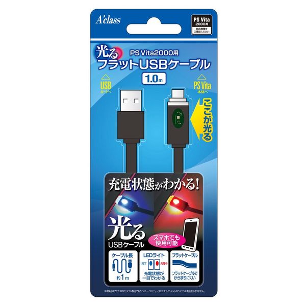 PS Vita2000用光るフラットUSBケーブル (1.0m)